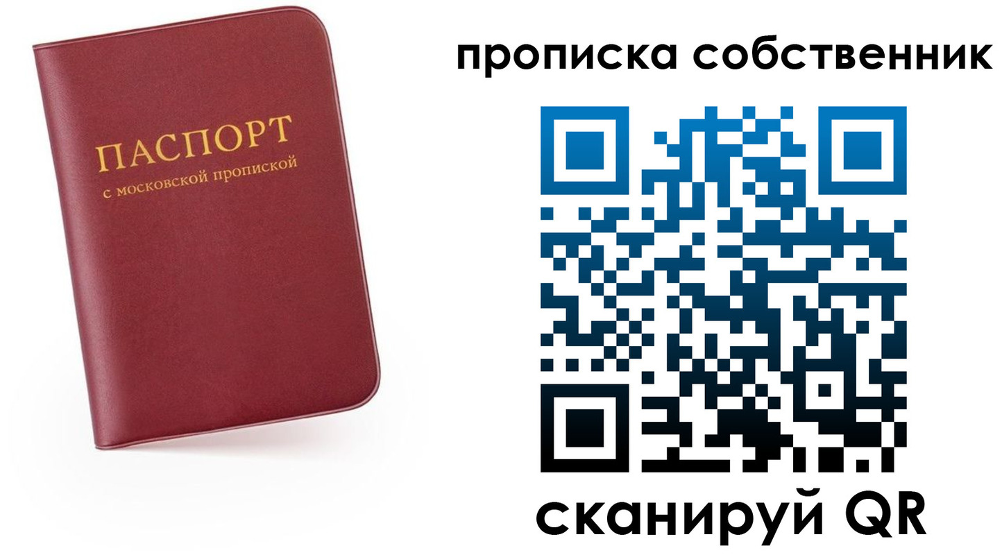 временная регистрация в квартире в Раменском