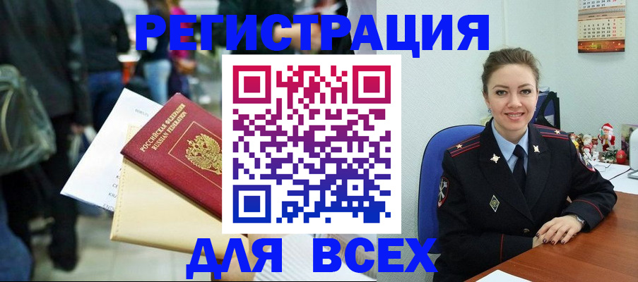 прописка 2025 в Раменском
