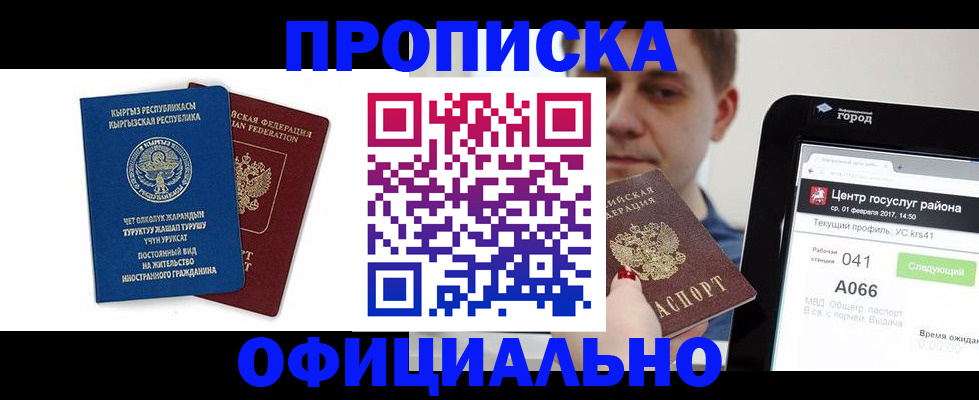 временная регистрация гарантия в Раменском