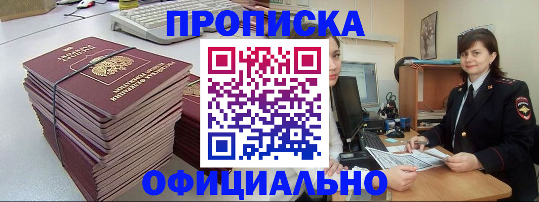 прописка от собственника в Раменском