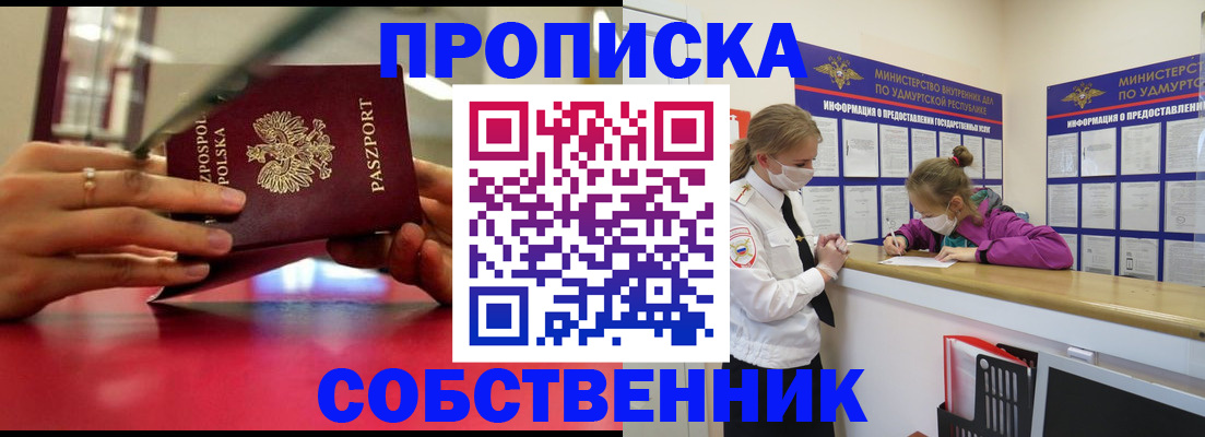 прописка 2025 в Раменском
